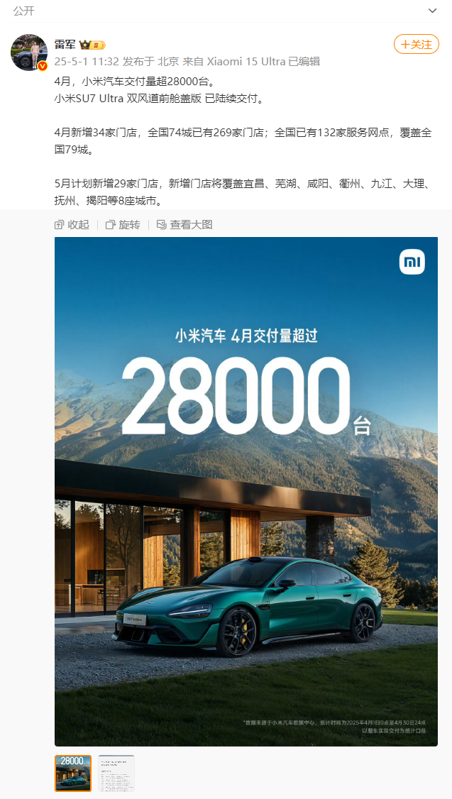小米汽车4月销量确认：环比微量下滑，基础已经稳固