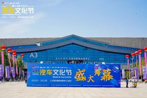 驱动创新 智境未来——2025河北汽车文化节盛大启幕！