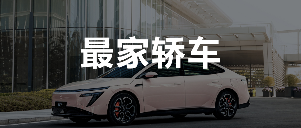 比国产车都卷，东风日产N7为何敢自称“最家纯电轿车”
