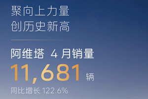 阿维塔，能破万，更能破界