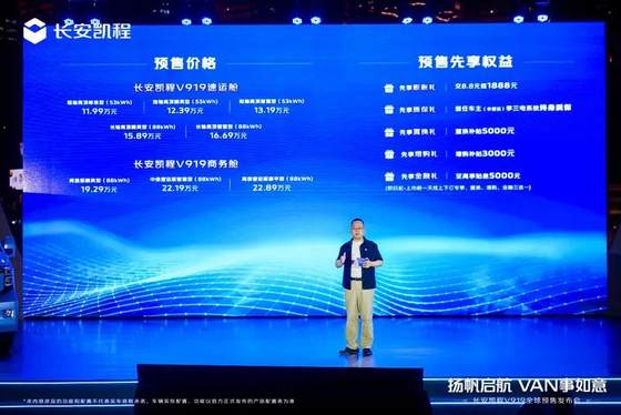 纯电轻客助力智慧物流！长安凯程V919全球预售，11.99万元起