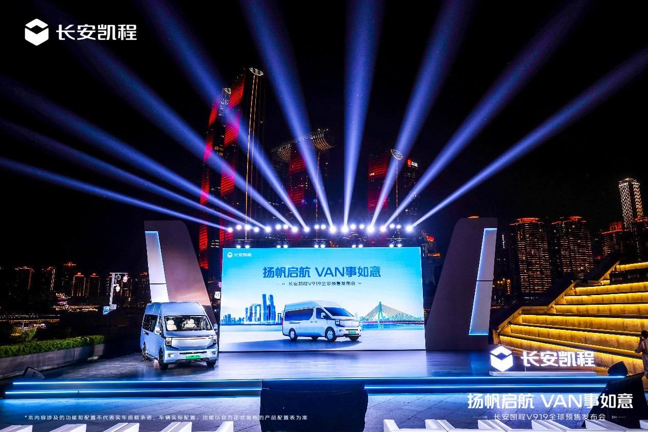 长安凯程V919开启全球预售，11.99万起，搭540°全景影像+倒车雷达