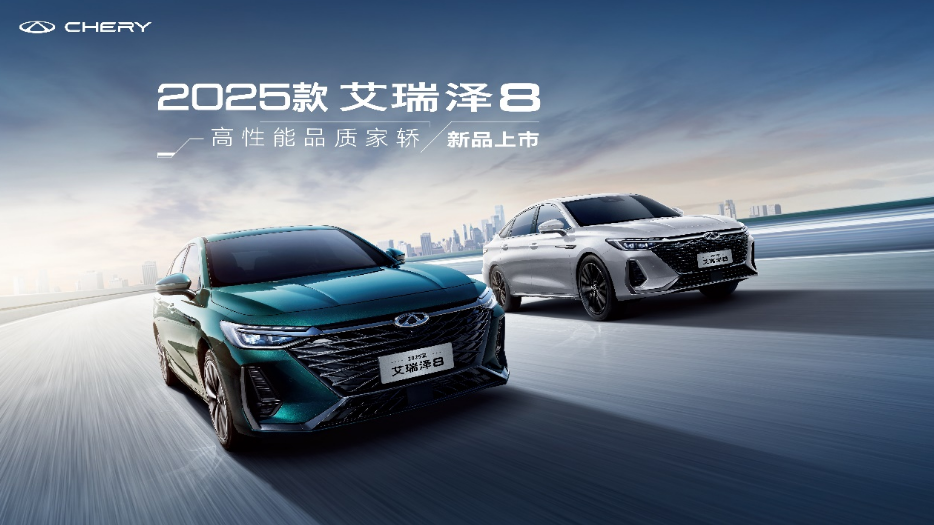 沈阳五一车展8.99万起抢2025款艾瑞泽8