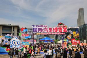 2025南京国际车博会4月30日盛大开幕