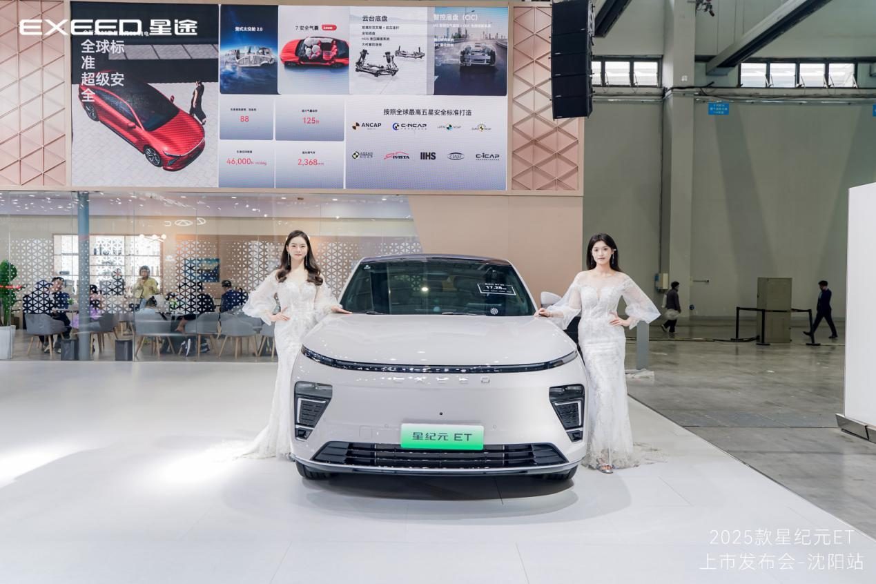沈阳国际汽车展览会2025款星纪元ET上市开创出行安全新纪元