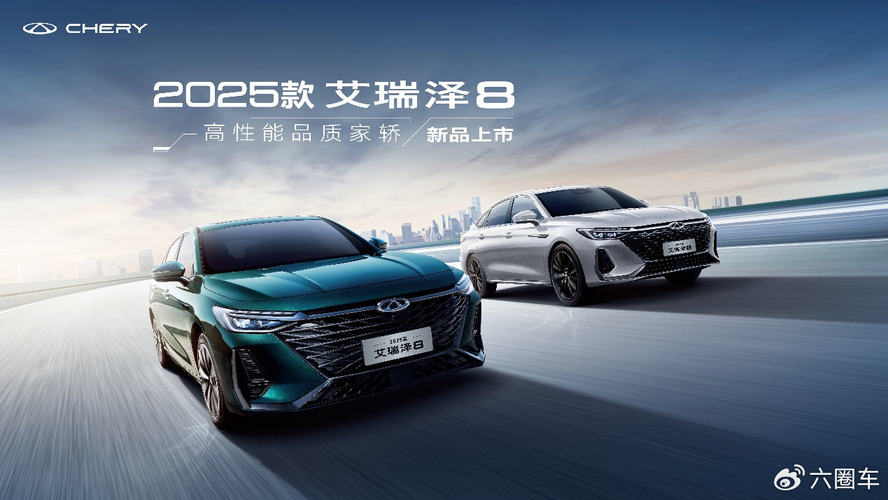 2025款艾瑞泽8焕新登陆沈阳五一车展，车展专属限时一口价8.99万起！