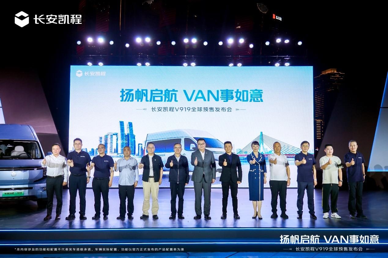 长安凯程V919开启全球预售，11.99万起，搭540°全景影像+倒车雷达