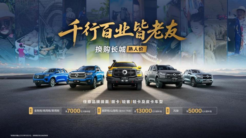 长城皮卡1-4月全球累计销售67505辆 同比增长9.7% 蝉联中国皮卡销冠