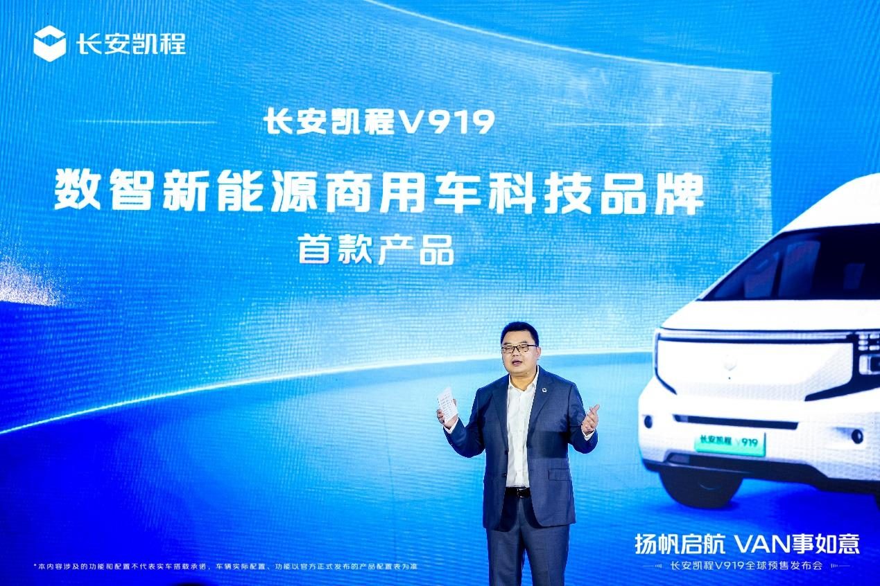 长安凯程V919开启全球预售，11.99万起，搭540°全景影像+倒车雷达