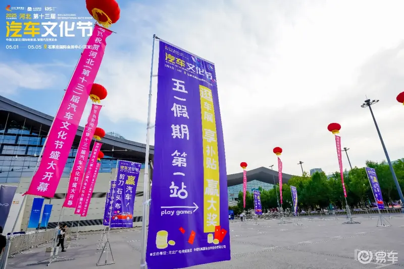 驱动创新 智境未来一一2025河北汽车文化节盛大启幕！