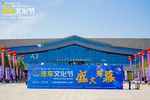 驱动创新 智境未来——2025河北汽车文化节盛大启幕！