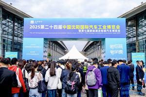 新格局 新消费 2025第二十四届沈阳国际汽博会盛大启幕