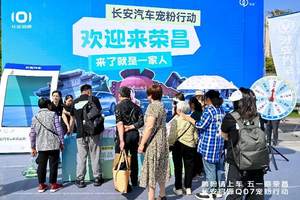 科技向善赋能文旅新图景，长安启源Q07五一宠粉行动诠释品牌温度