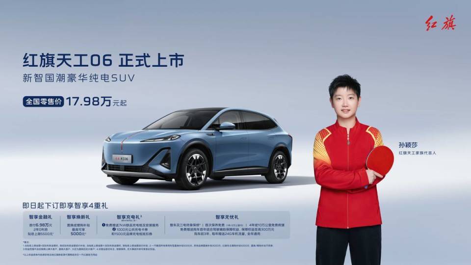 红旗天工06 红旗H5 PHEV 长春上市