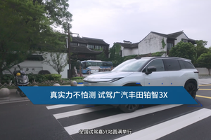 真实力不怕测 试驾广汽丰田铂智3X