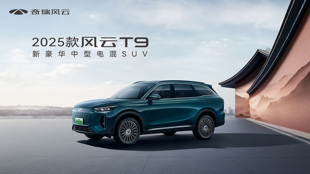 2025款风云T9亮相五一车展，超级置换价11.99万元起