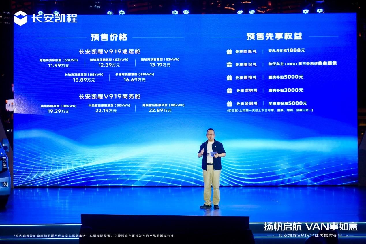 长安凯程V919开启全球预售，11.99万起，搭540°全景影像+倒车雷达