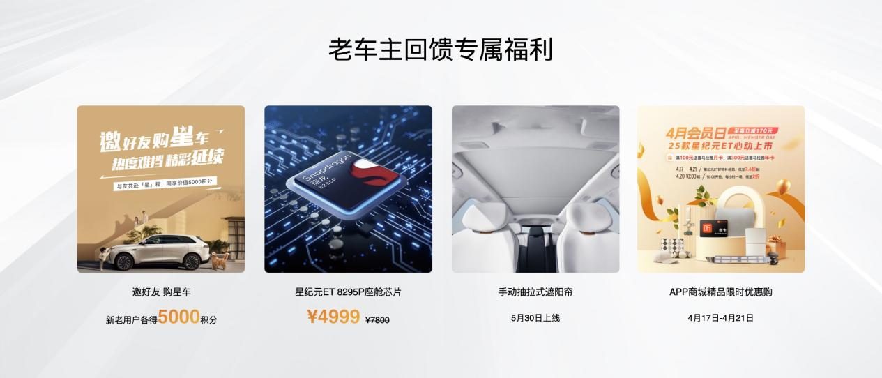 沈阳国际汽车展览会2025款星纪元ET上市开创出行安全新纪元