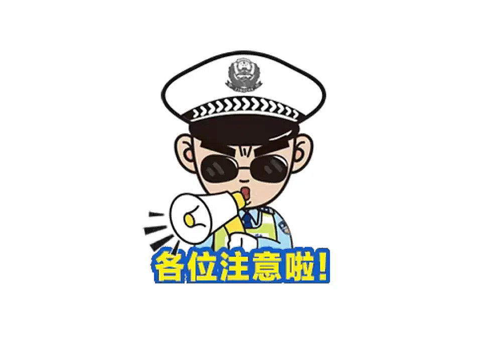 五一期间轻微交通违法行为可免于处罚，但司机们要学会配合工作哦