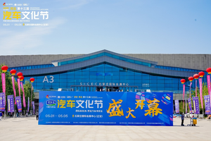 驱动创新 智境未来——2025河北汽车文化节盛大启幕！