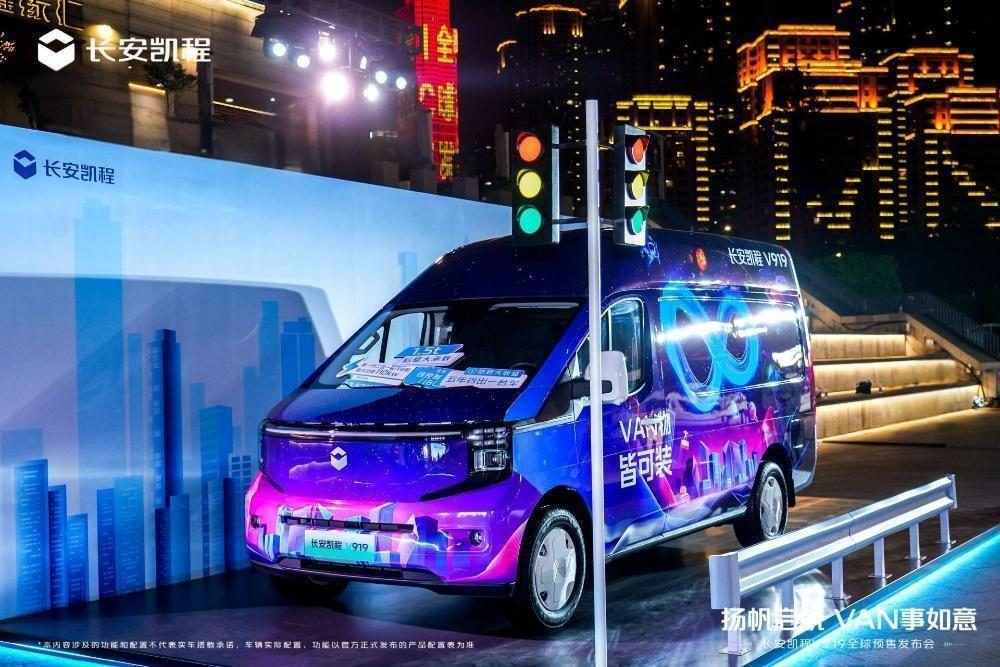 长安凯程V919开启全球预售，11.99万起，搭540°全景影像+倒车雷达