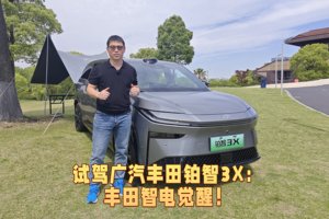 试驾广汽丰田铂智3X：丰田智电觉醒！
