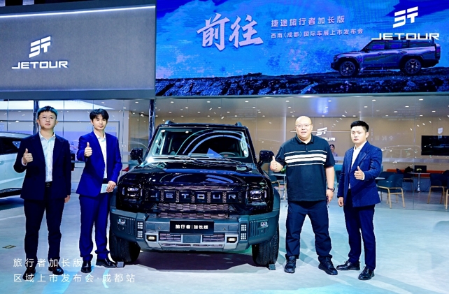 20万级首款七座方盒子登陆成都！捷途旅行者加长版17.99万元起