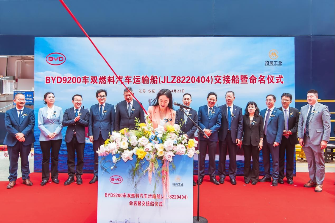 全球最大汽车运输船启运，搭载超7000台比亚迪新能源车前往巴西