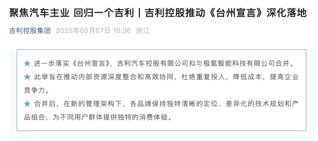 吉利收购极氪：李书福精兵简政