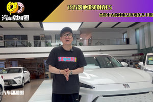 15万落地价买别克E5，合资中大的纯电SUV现在入手很值？
