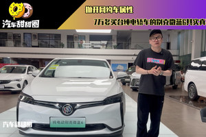 抛开网约车属性，7万多买台纯电轿车的别克微蓝6其实真不错？