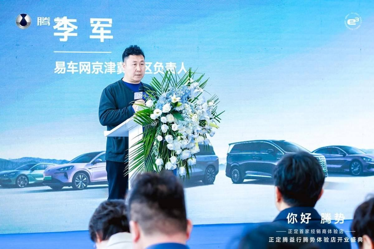 正定腾益行腾势体验店盛大开业智享科技豪华，启幕未来出行新篇章