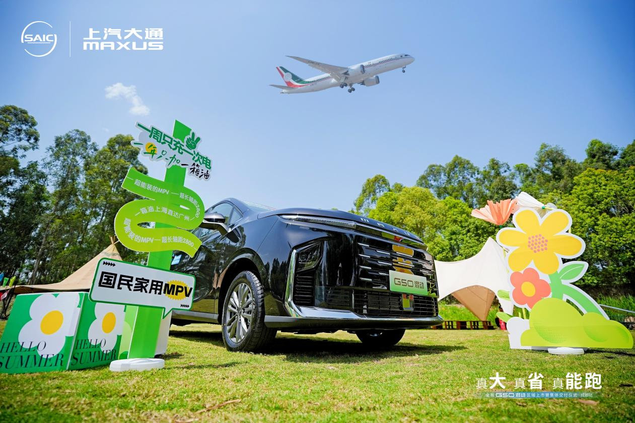 真大空间+超长续航！G50混动成都站正式交付，上市权益限时放送
