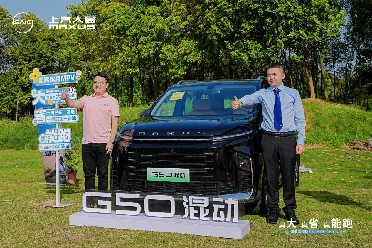 真大空间+超长续航！G50混动成都站正式交付，上市权益限时放送