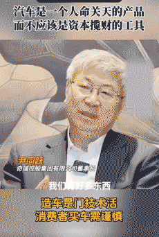 奇瑞尹同跃直言不讳：有些车企胆子太大，成立不到六年推出许多车