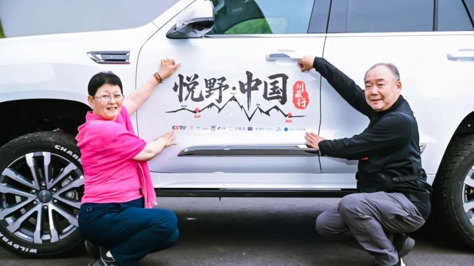 一路向西 启程出发 北汽集团“悦野·中国”IP发布