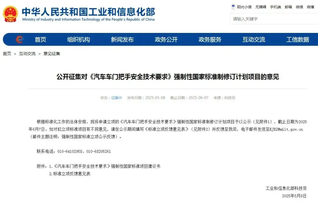 隐藏式门把手或将退出历史舞台
