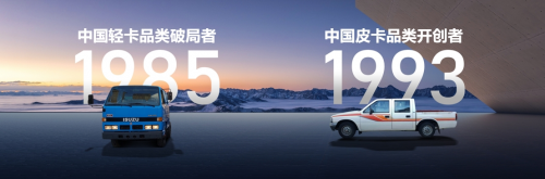 五十铃深耕中国市场四十载，江西五十铃品牌嘉年华共鉴荣耀新程