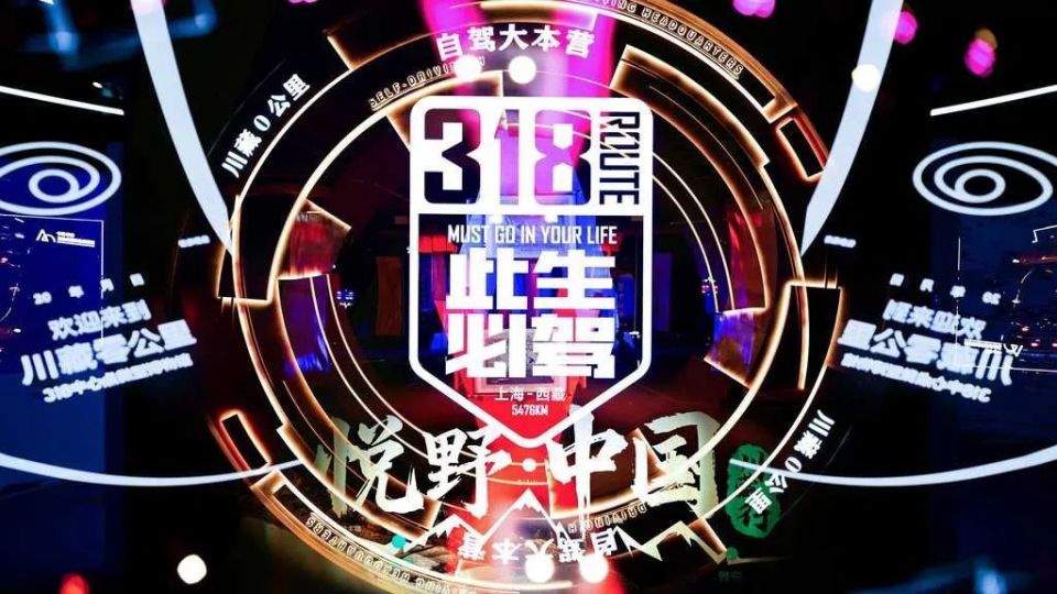 一路向西 启程出发 北汽集团“悦野·中国”IP发布