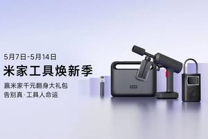 “工具人”的春天来了,米家送你智能神器大礼包,这份解救指南请收好