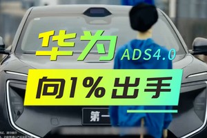 女大学生小米SU7事故，撕开了智驾行业“圈套”，华为乾崑终于出手了