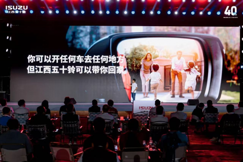 五十铃深耕中国市场四十载，江西五十铃品牌嘉年华共鉴荣耀新程