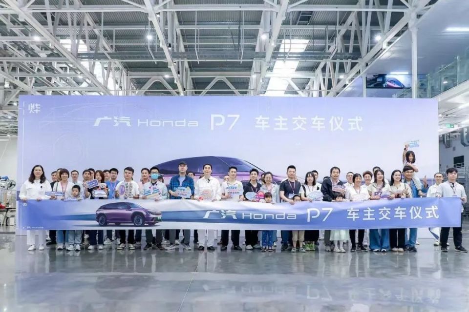 广汽Honda华南大区P7首批车主交付仪式