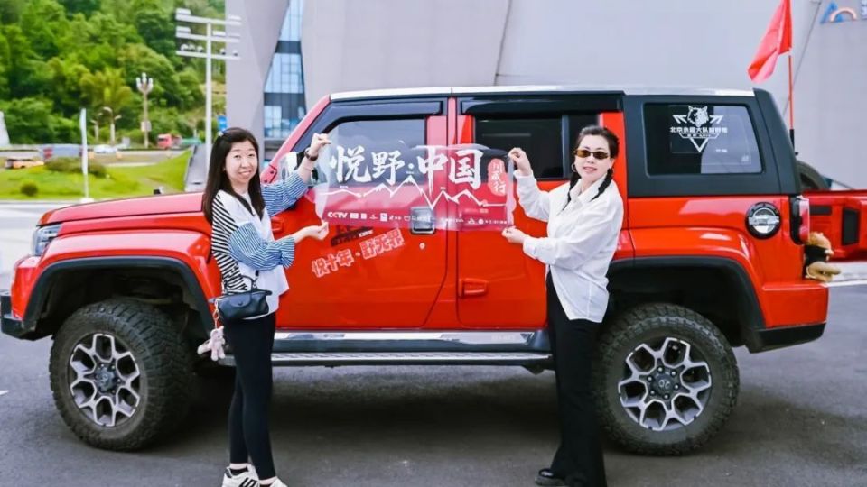 一路向西 启程出发 北汽集团“悦野·中国”IP发布
