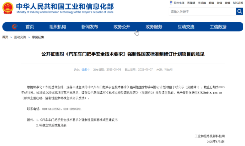 行业丨工信部整顿隐藏式门把手