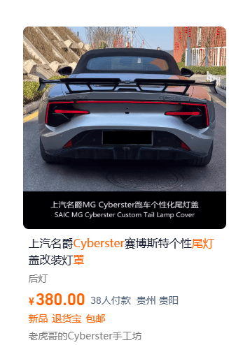 从MG Cyberster说起：中国品牌为何玩不转“玩乐车”？