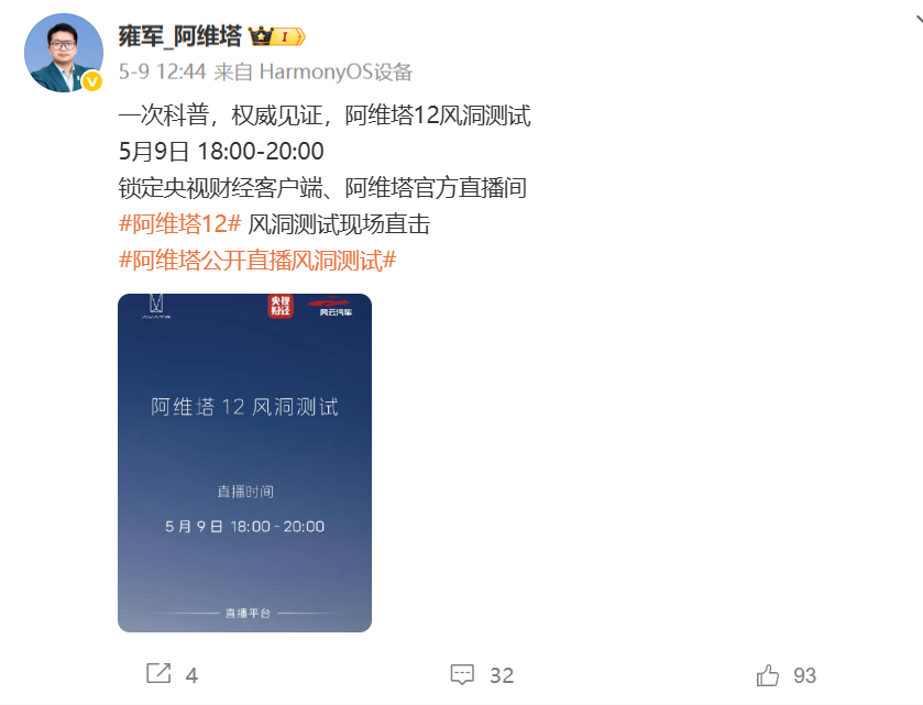 真金不怕火炼，阿维塔完成权威风洞试验
