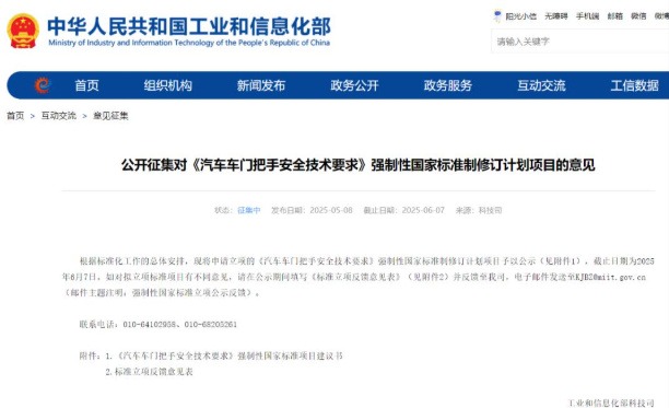 工信部整顿隐藏式车门把手安全问题，能否治好车圈创新病？