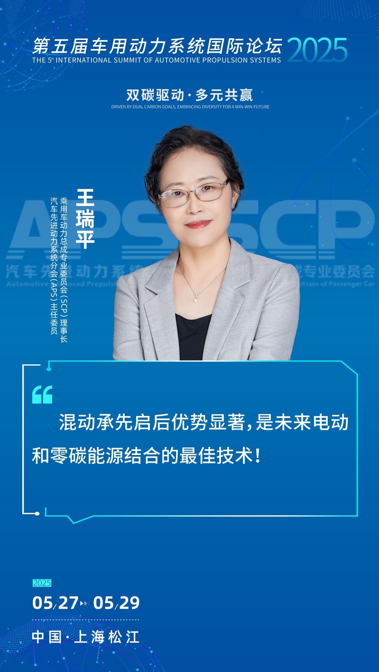 聚焦双碳，智领未来