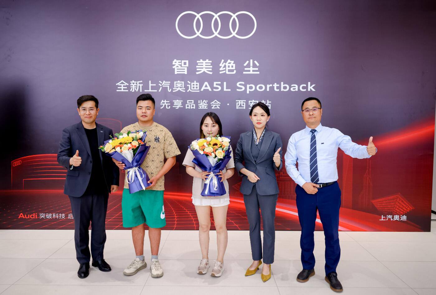 智美绝尘 全新上汽奥迪A5L Sportback先享品鉴会西安站华美亮相